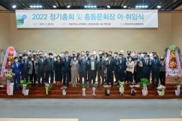 2022 정기총회 및 회장 이취임식