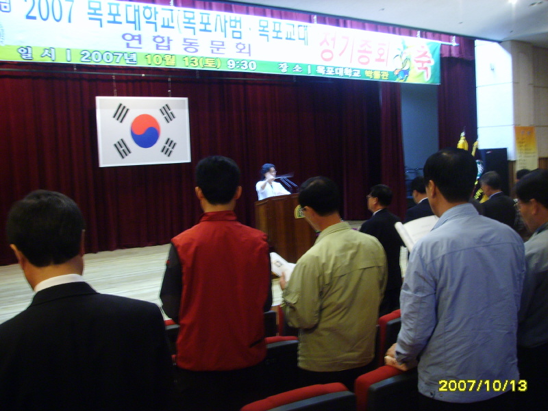 2007 목포대학교 연합동문회 정기총회